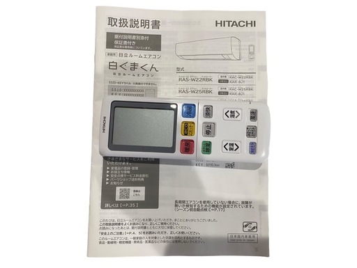 【決まりました】【⭐️全額返金保証⭐️】 ①★【美品】HITACHI 白くまくん　主に6畳 ルームエアコン　RAS-W22RBK (W) 室外機　RAC-W22RBK