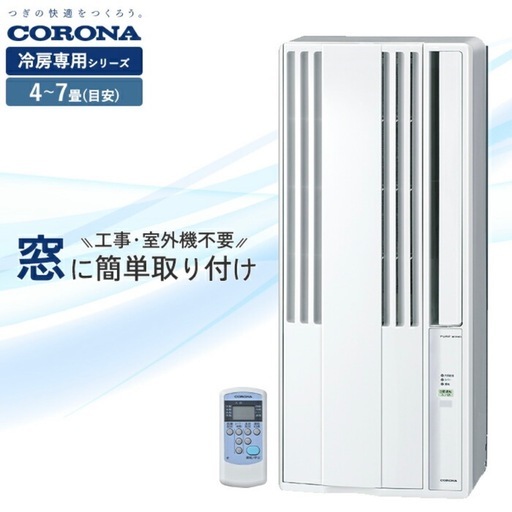 窓用エアコン