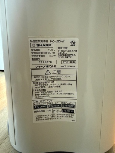 シャープ空気清浄機　2021年製