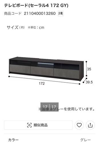 テレビ台  ニトリ 172cm

