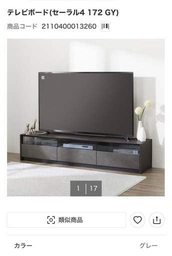 テレビ台  ニトリ 172cm
