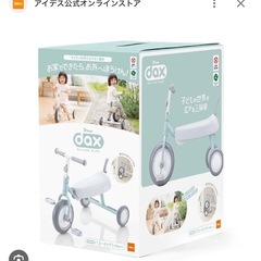 アイデス D-Bike dax 三輪車 SG認証 1.5歳〜 折りたたみの画像