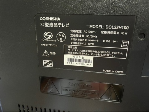 【決まりました】◯DOSHISHA 32型 液晶テレビ  DOL32H100 2019年製