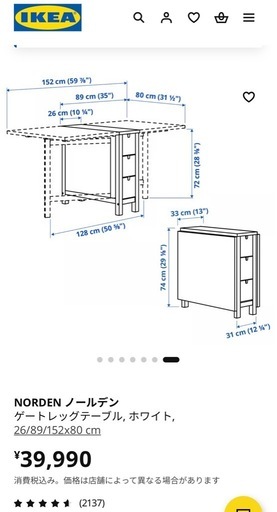 IKEA ノールデン　テーブル椅子セット　