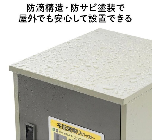 【成約済】IoT宅配ボックス 54L PacPort対応 設置台付き 300-DLBOX021W 