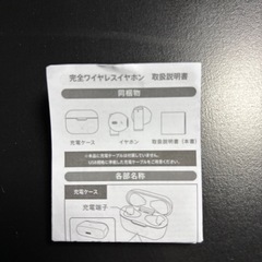 ワイヤレスイヤホン新品同様品の画像