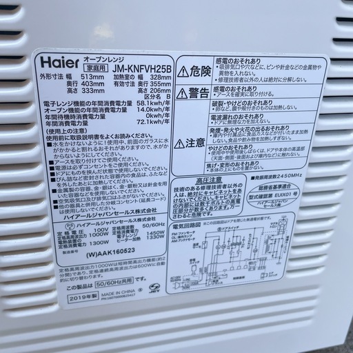Haier オーブンレンジ　JM−KNFVH25B