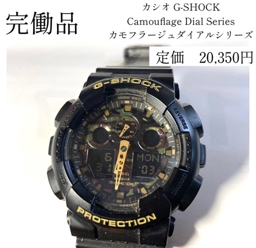 完働品　カシオ　G-SHOCK 「Camouflage Dial Series（カモフラージュダイアルシリーズ）」 のモデル、型番 GA-100CF 　定価20,350円