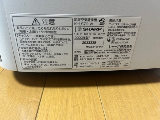 【高年式・清掃済】シャープ 加湿空気清浄機 KI-LS70（2020年製）プラズマクラスター25000