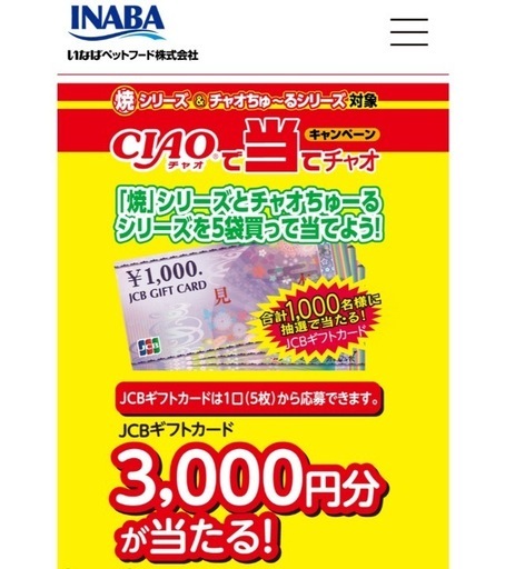猫缶96缶と交換！キャンペーン切り抜き200口