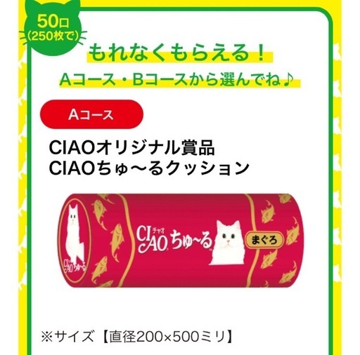 猫缶96缶と交換！キャンペーン切り抜き200口