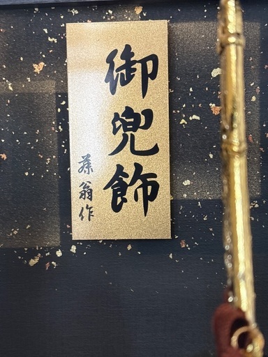 五月人形