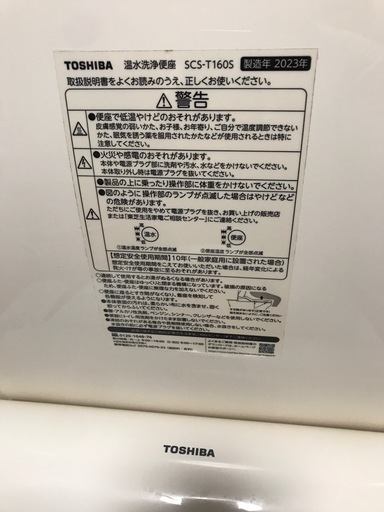 TOSHIBA//東芝 温水洗浄便座 クリーンウォッシュ SCS-T160