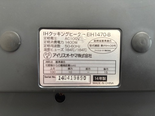 美品！アイリスオーヤマ　IH クッキングヒーター　EIH1470-B