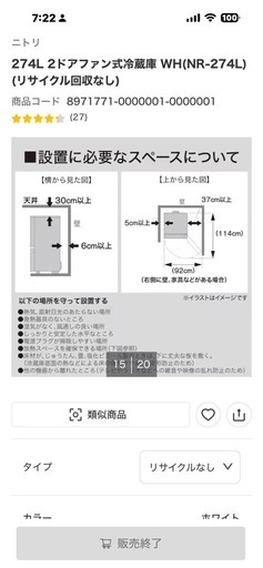 極美品！1年使用　ニトリ　　冷凍冷蔵庫　274L    NR-274L ＷＨ