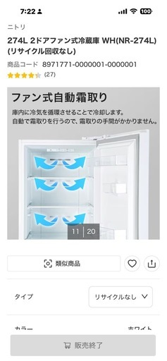 極美品！1年使用　ニトリ　　冷凍冷蔵庫　274L    NR-274L ＷＨ