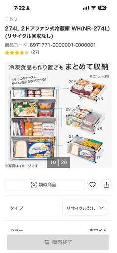 極美品！1年使用　ニトリ　　冷凍冷蔵庫　274L    NR-274L ＷＨ