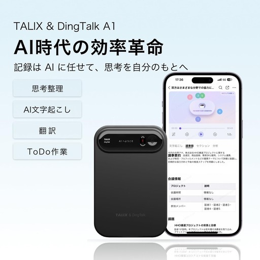 最新AIボイスレコーダー TALIX DingTalk A1 文字起こし 翻訳