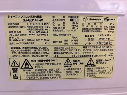 SHARP 冷蔵庫 137L 2020年製 一人暮らしにおすすめ