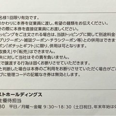 ラーメン1杯無料チケット×2枚　③の画像