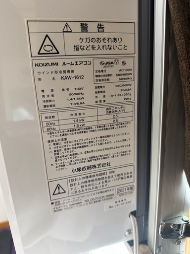 【受け渡し決定しました】コイズミ ウインドウ（窓用）エアコン 2011製 受け渡し決定しました】コイズミ ウインドウ（窓用）エアコン 2011製