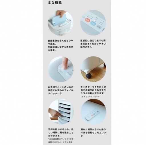 siroca加湿付温冷風扇シロカのなごみSH-C251W