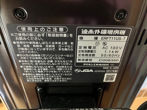 美品】ダイキン 遠赤外線暖房機 セラムヒート ERFT11US-T