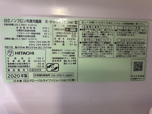 日立ノンプロン冷凍冷蔵庫　R-HWS47K(XW)型超買い得　値段下げました。