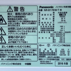 【2604008】パナソニック 2ドア冷凍冷蔵庫 NR-B178W-T 2016年製の画像