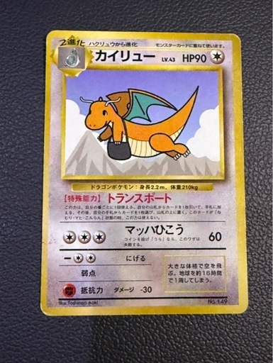 旧裏 ANA カイリュー ポケモンカード