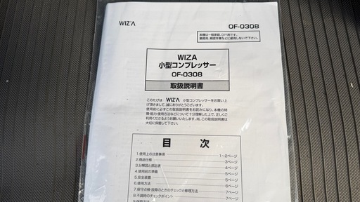 WIZA 小型コンプレッサー　OF-0308
　　
