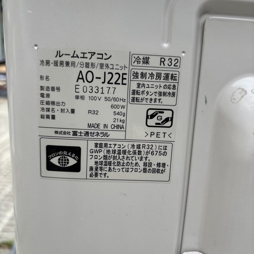 富士通冷暖房エアコン　6畳　2015