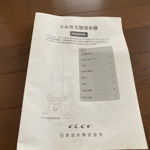 エルセS1活水器