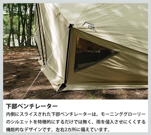 【インナーテント付き】サバティカル SABBATICAL モーニンググローリー