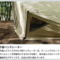 【インナーテント付き】サバティカル SABBATICAL モーニンググローリーの画像