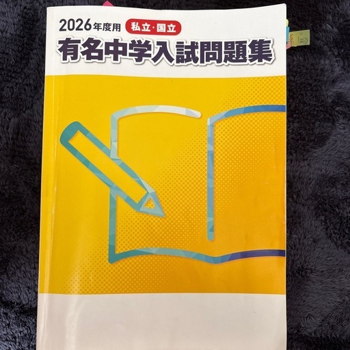受験用色々な教材