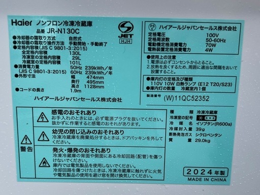 NO.2791 【2024年製】 Haier ノンフロン冷凍冷蔵庫 JR-N130C 2ドア ハイアール 130L キッチン家電 家電