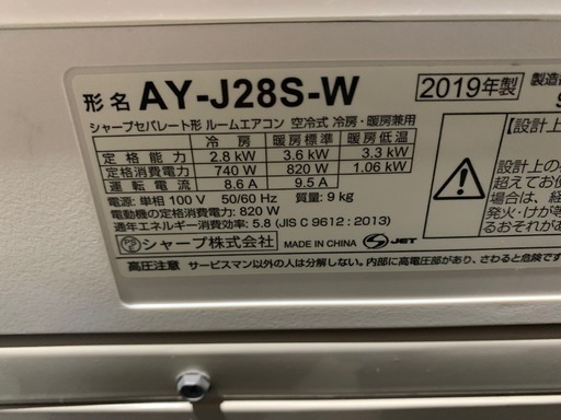 福岡市内取付料金込み　シャープ　ルームエアコン　2019年　10-12畳