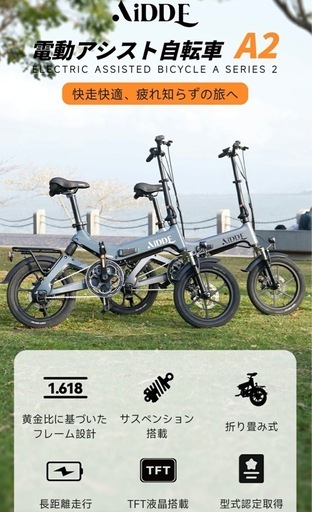 自転車 AiDDE 16-inch A2