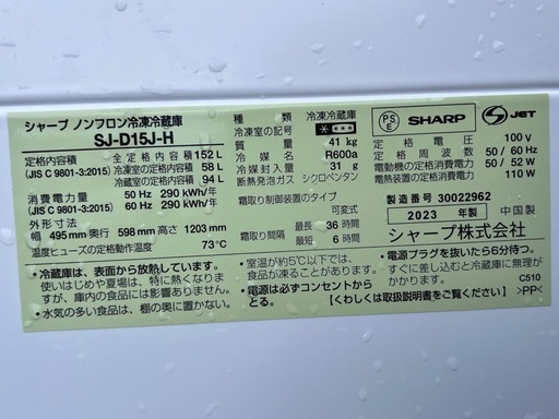 NO.2792 【2023年製】 SHARP ノンフロン冷凍冷蔵庫 SJ-D15J-H 2ドア シャープ 152L キッチン家電 家電