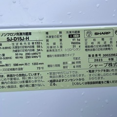 NO.2792 【2023年製】 SHARP ノンフロン冷凍冷蔵庫 SJ-D15J-H 2ドア シャープ 152L キッチン家電 家電 中古の画像