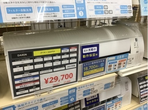 【トレファク神戸新長田店 買取/販売】取りに来られる方限定！DAIKINの2021年製エアコンのご紹介です！