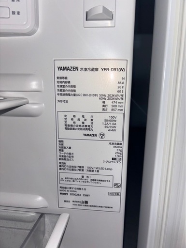 YAMAZEN 冷蔵庫86L  2022年製
