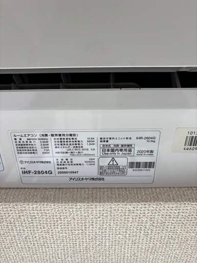 美品　2020年製　　アイリスオオヤマ　エアコン