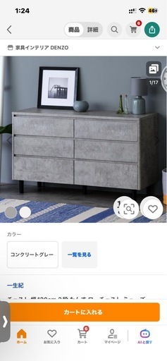 チェスト