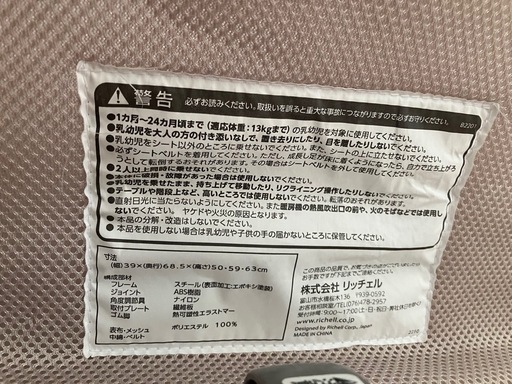 Richell    バウンサー
