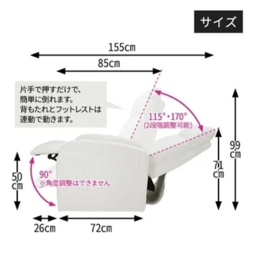 ホワイト リクライニングチェア アームレス付き