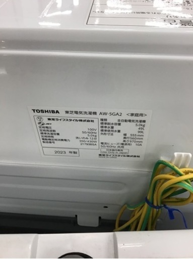 【トレファク神戸新長田店 買取/販売】取りに来られる方限定！TOSHIBA2023年製の洗濯機のご紹介です！