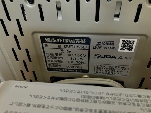 ダイキン 遠赤外線暖房機 セラムヒート ERFT11WSE7