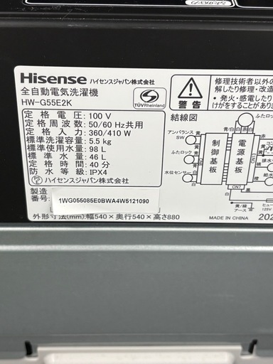 【ドリーム川西店御来店限定】☆ジモティー見たよ♪割引☆ハイセンス 洗濯機 HW-G55E2K 2024年製 5.5kg クリーニング済み【99560000060566】